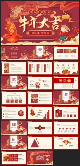 春节除夕中国年新年元旦PPT素