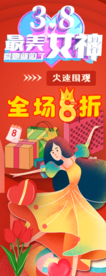 38女神节商场促销活动展架