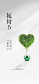植树节
