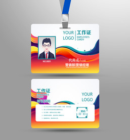 科技工作证