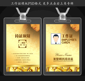 美发工作证