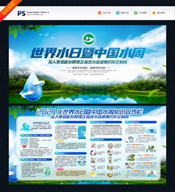 2021世界水日