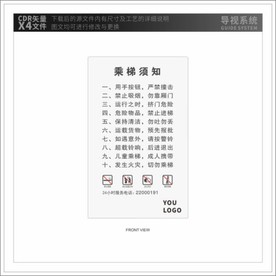 乘梯须知