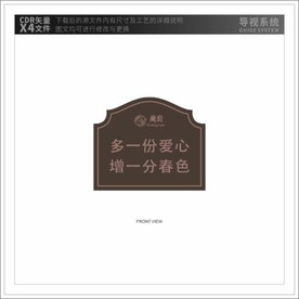 温馨提示牌