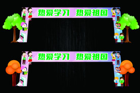 爱国读书节拱门