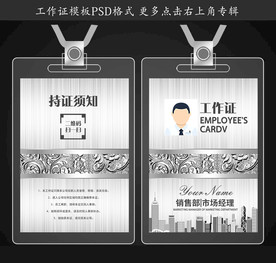 房地产工作证