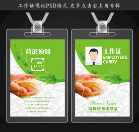 农业工作证