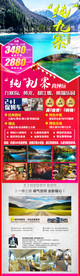 九寨沟旅游海报