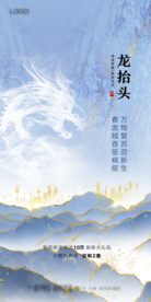 龙抬头