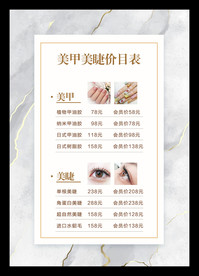 美甲美睫价目表