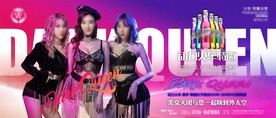 酒吧Dark嘉宾海报