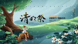 清明节展板