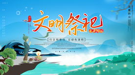 清明节展板