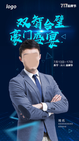 蓝色科技感家电品牌节代言海报