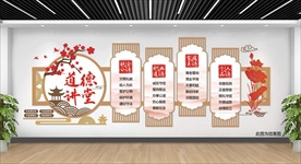 道德讲堂
