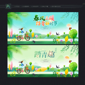 踏青海报