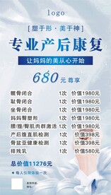 产后康复