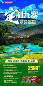 九寨沟 成都 峨眉山 乐山大佛