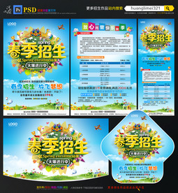 春季招生宣传单