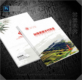美丽乡村封面