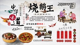 烧鹅王背景墙