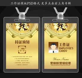金店工作证
