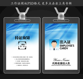 出入证