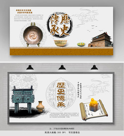 历史文物展板