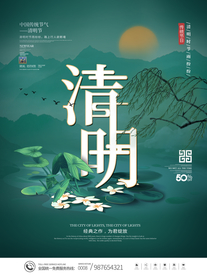清明节海报