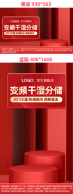 红色促销背景展台闪屏推广海报图
