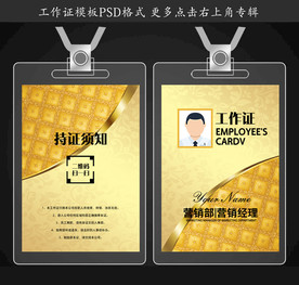 工作证设计