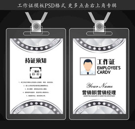 工作证模板