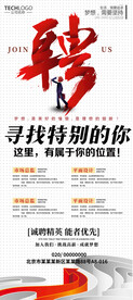 企业招聘海报校园招聘海报