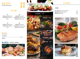 简约风餐厅菜单三折页