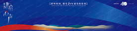 建发集团年会背景