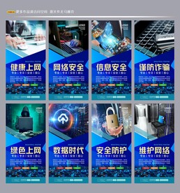 网络安全