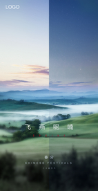 24节气春分