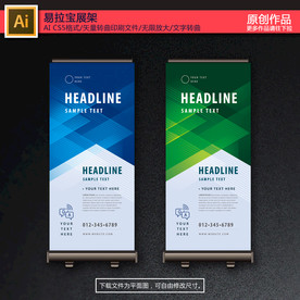 商务易拉宝展架