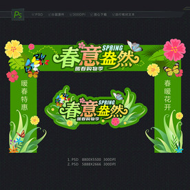 春天门头装饰