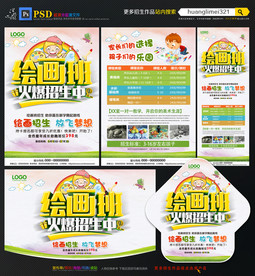 绘画班招生宣传单DM