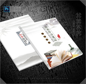 读书笔记封面