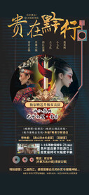 贵在黔行