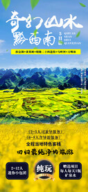黔山幻水