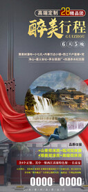 醉美黔行