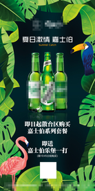 酒吧夏日套餐海报