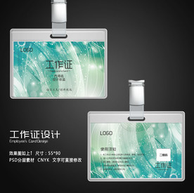 工作证