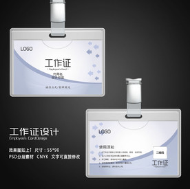 工作证