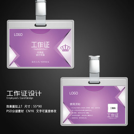 工作证
