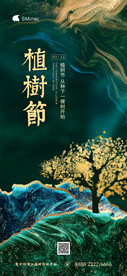 植树节海报