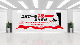 企业文化墙